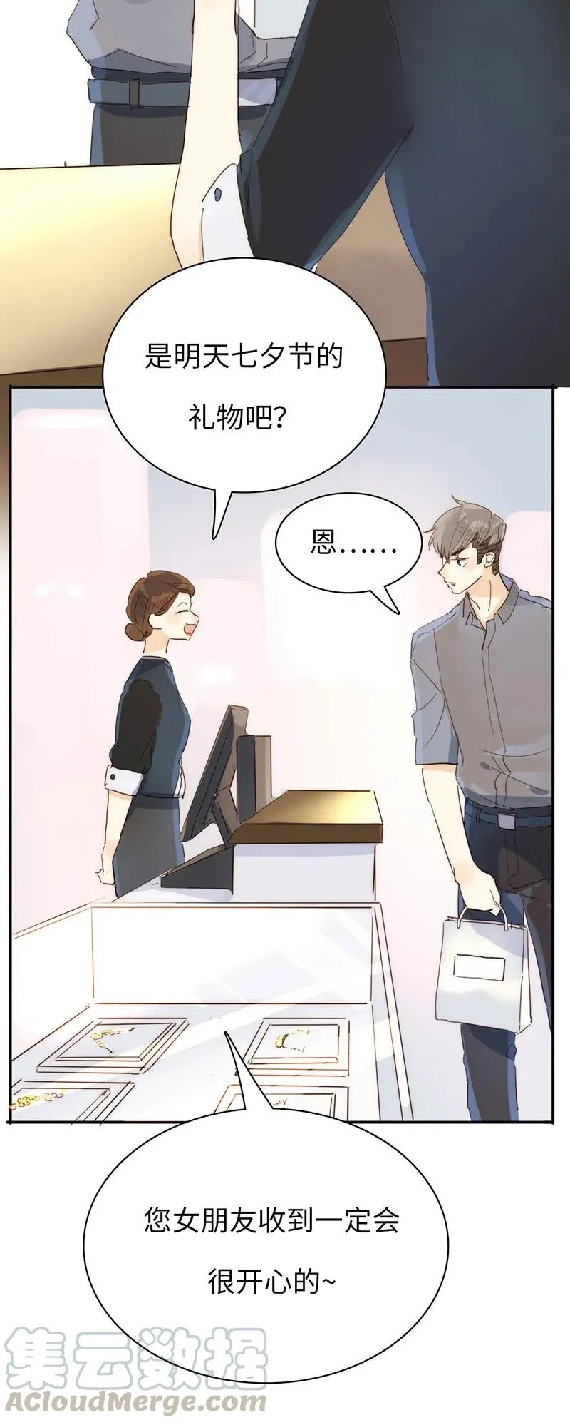 206 求婚？ 第13页