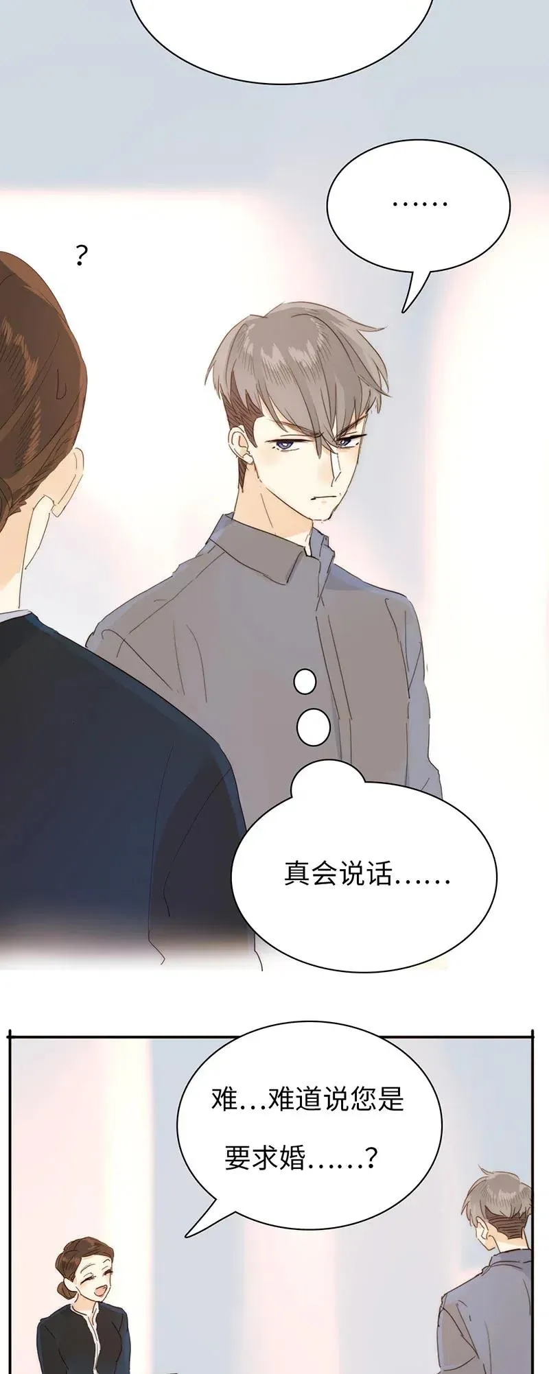 206 求婚？ 第21页