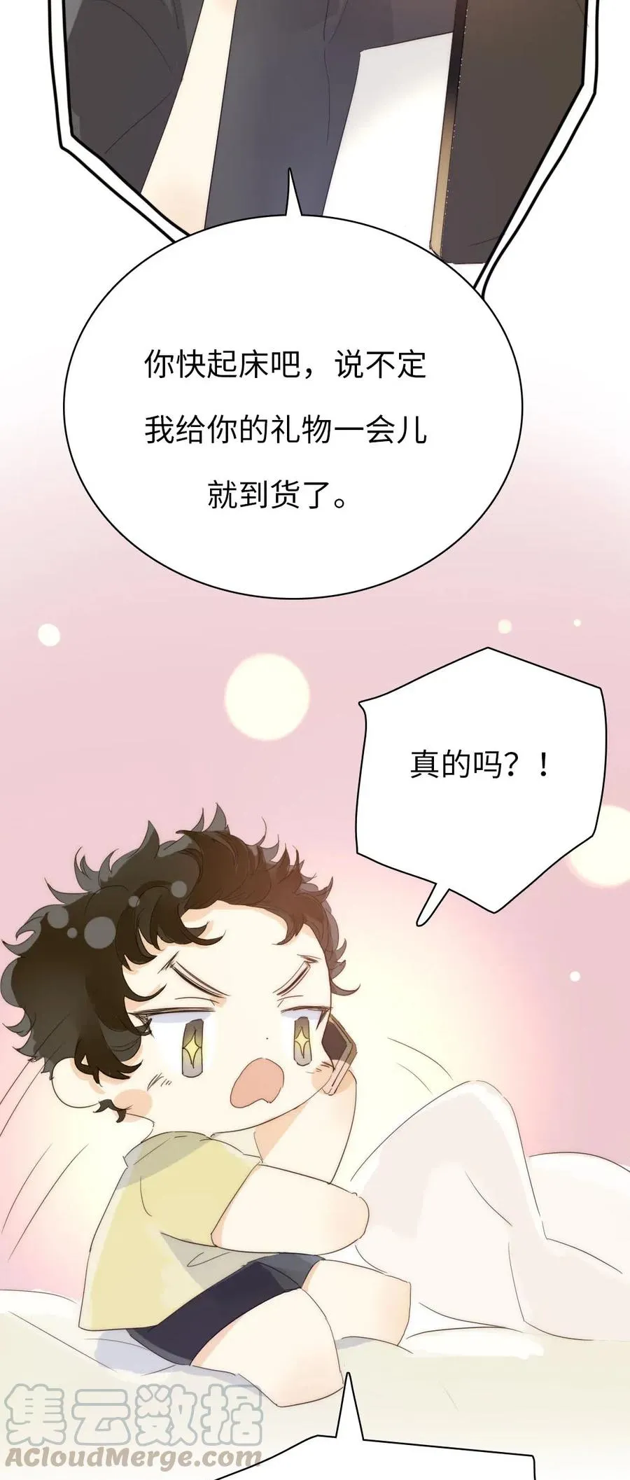 205 挑礼物 第25页