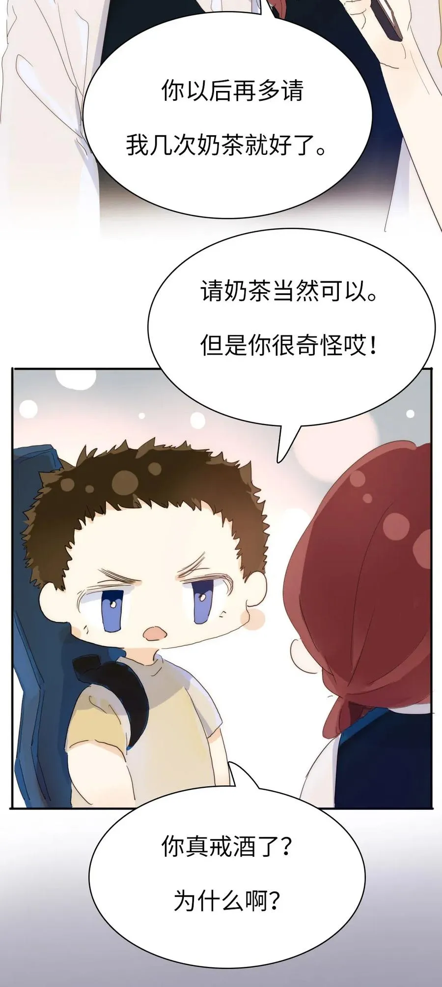 202 戒酒 第21页