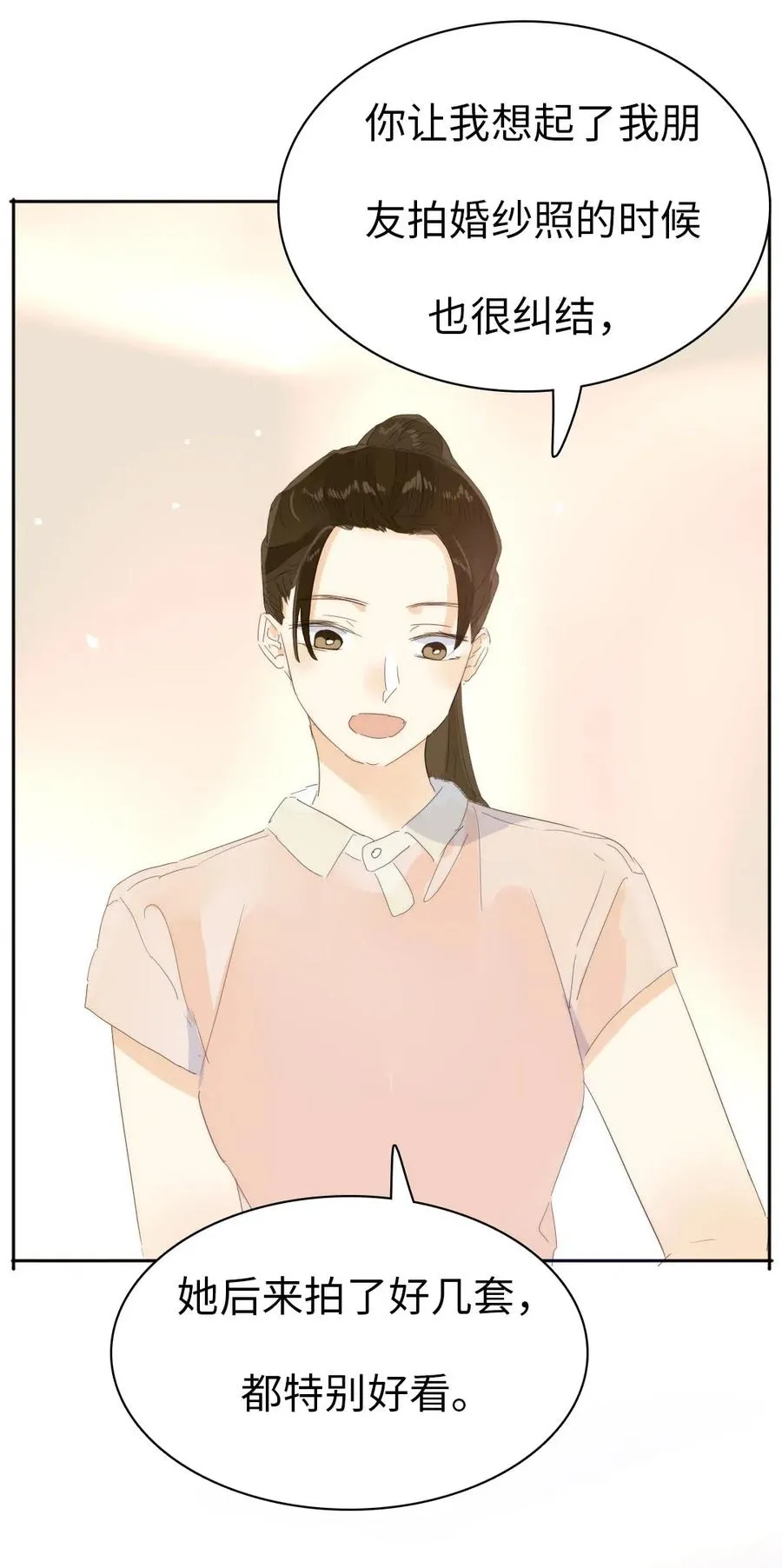 203 心不在焉 第6页