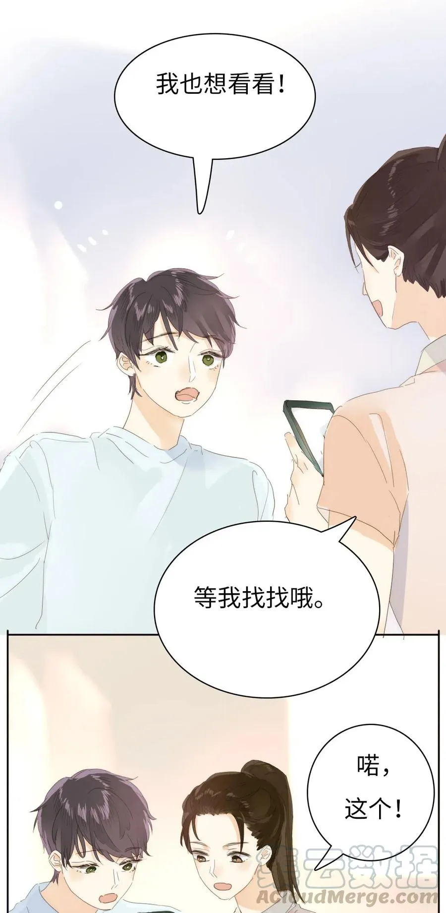 203 心不在焉 第7页