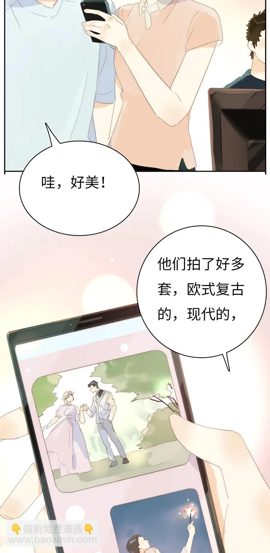 203 心不在焉 第8页