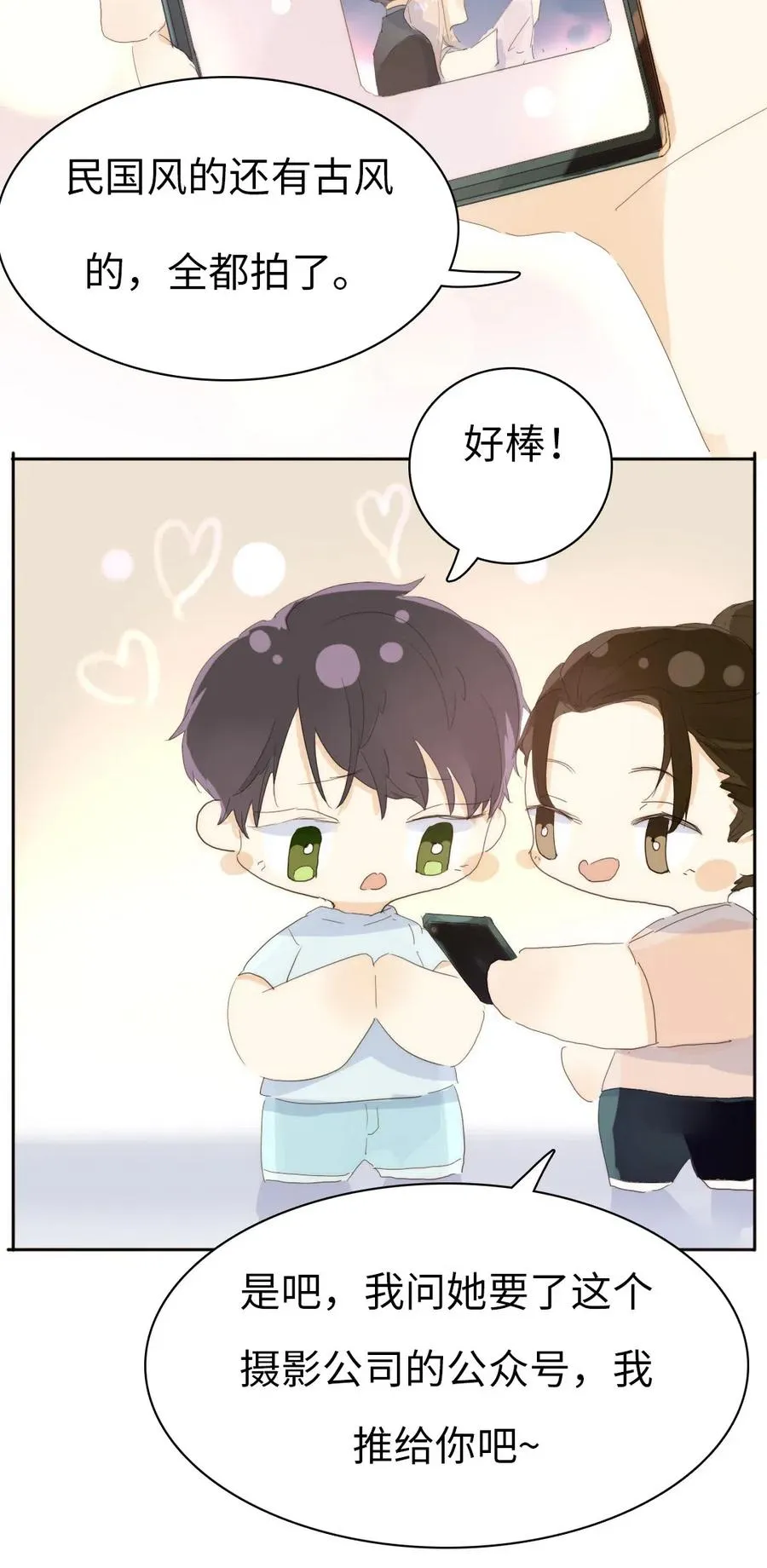 203 心不在焉 第9页