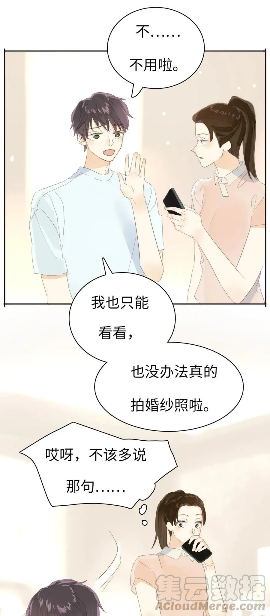 203 心不在焉 第10页