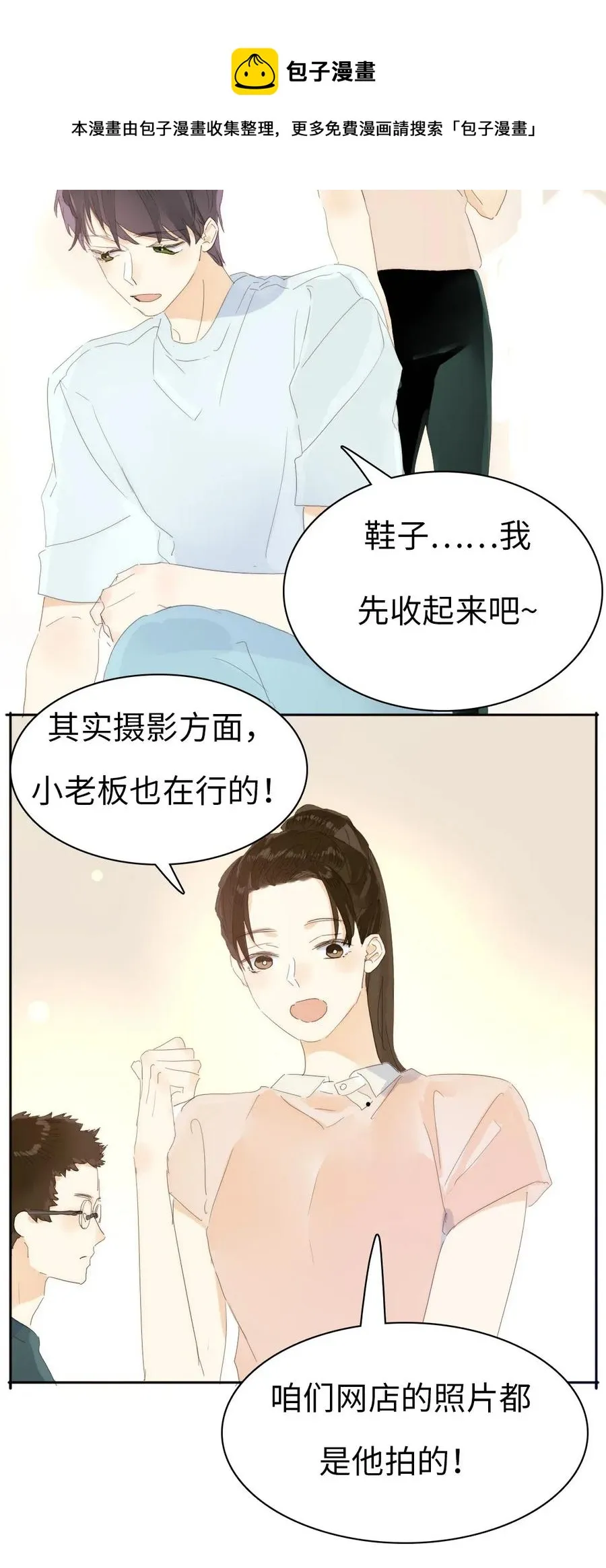 203 心不在焉 第11页