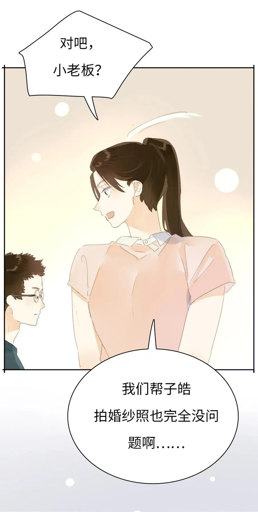 203 心不在焉 第12页