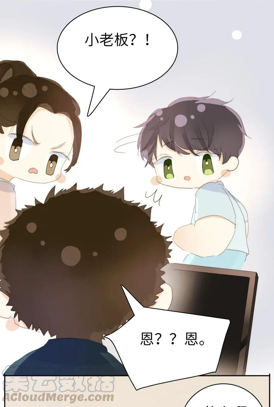 203 心不在焉 第13页