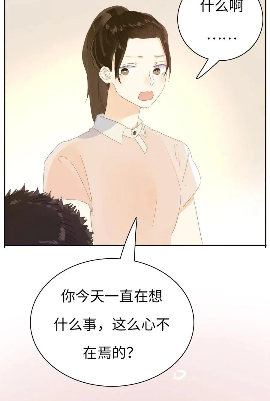 203 心不在焉 第14页
