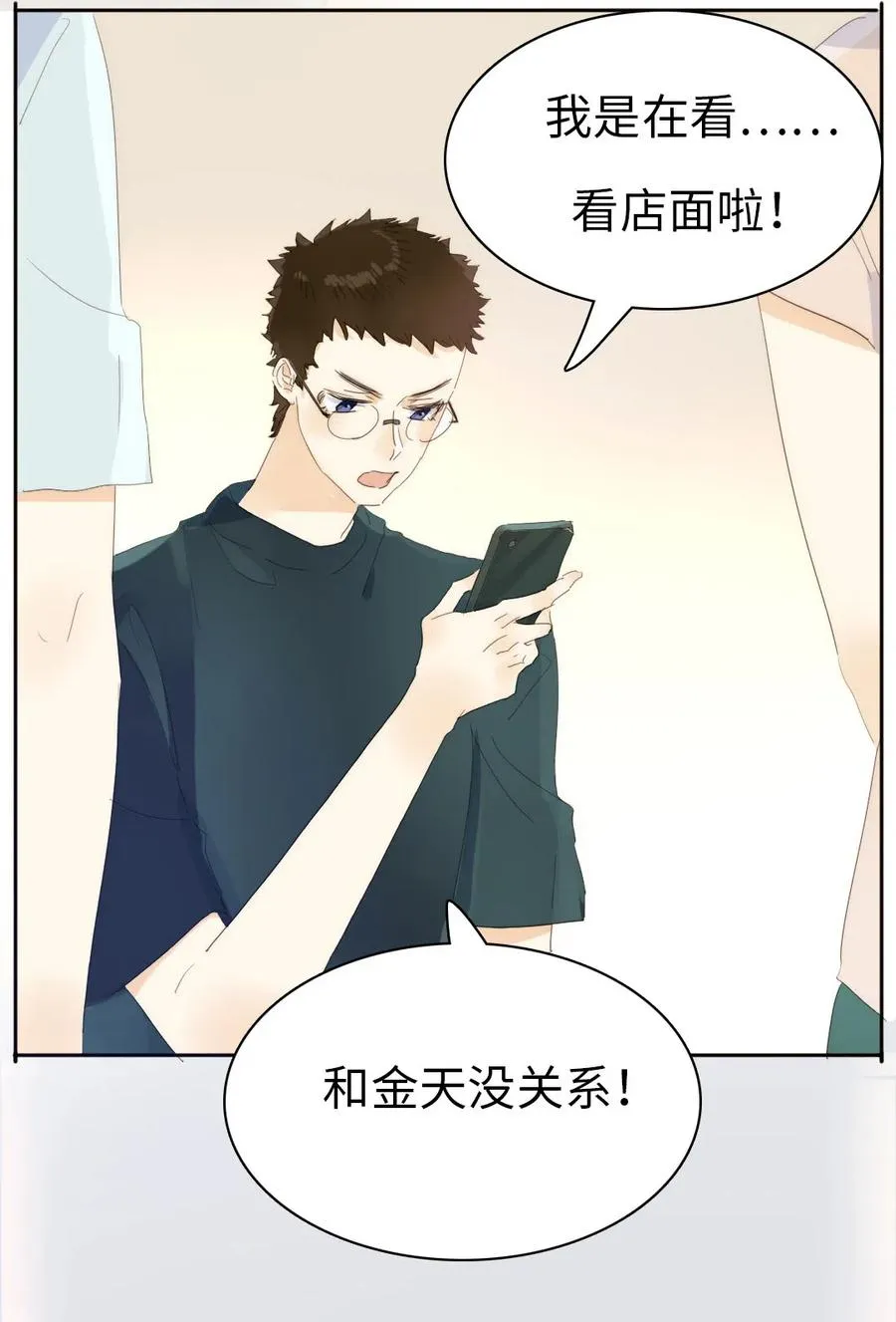 203 心不在焉 第18页