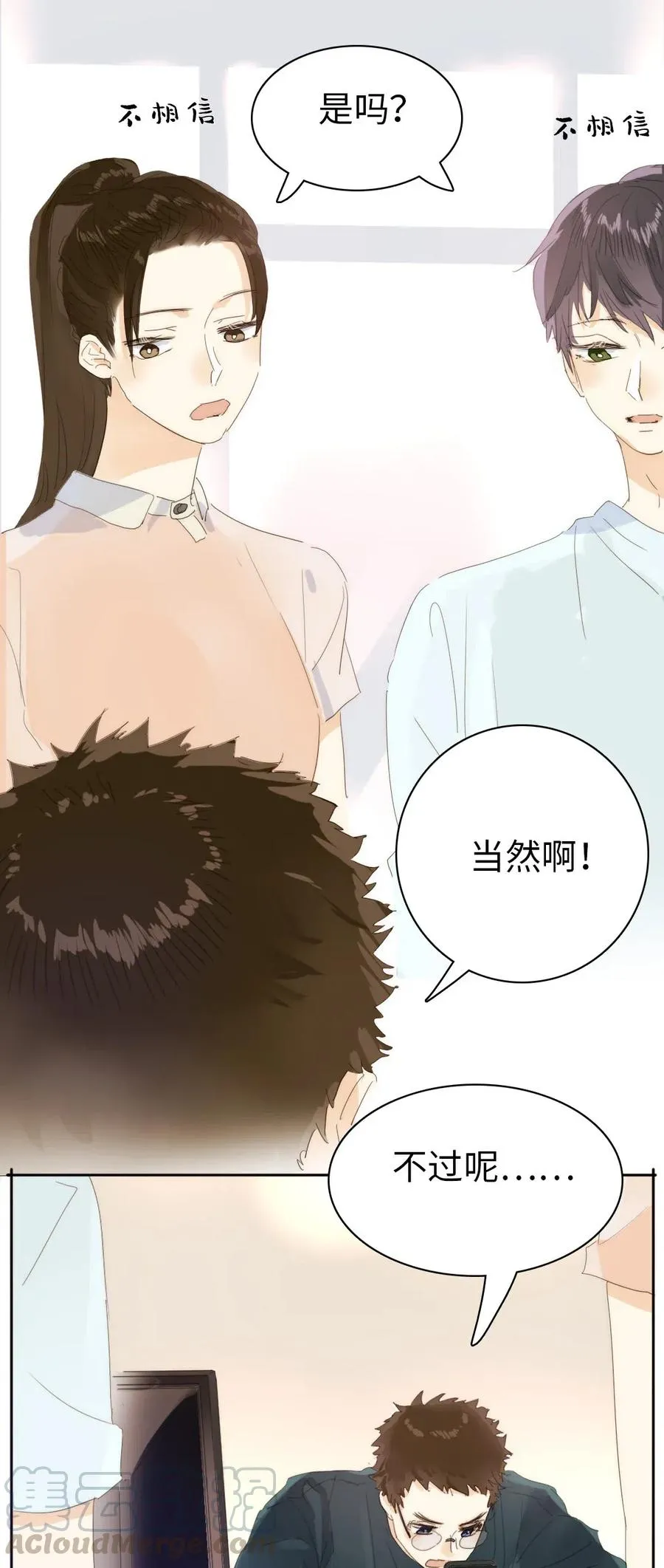 203 心不在焉 第19页