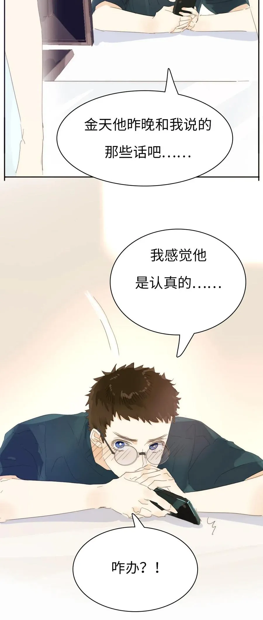 203 心不在焉 第20页