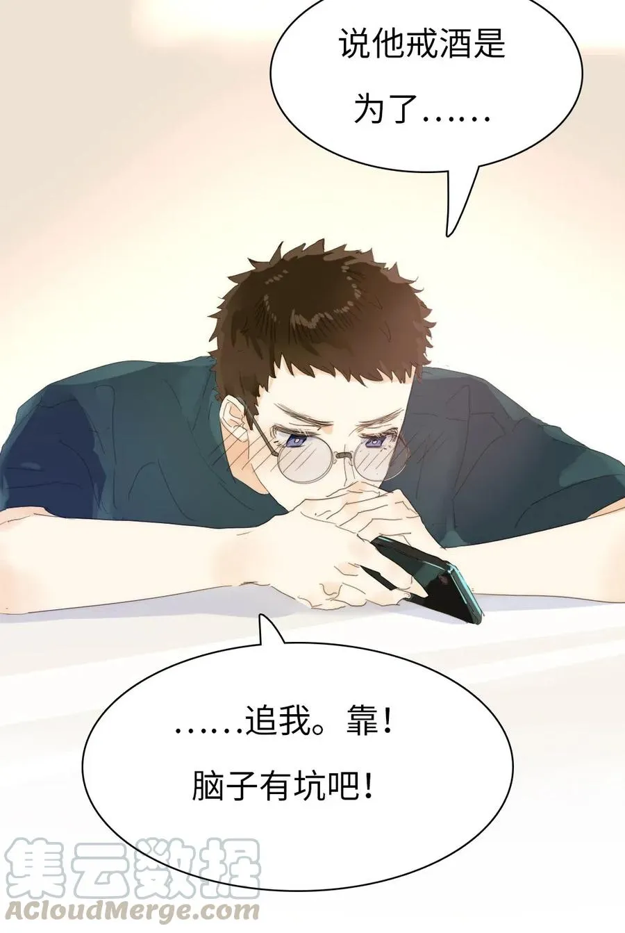 203 心不在焉 第22页