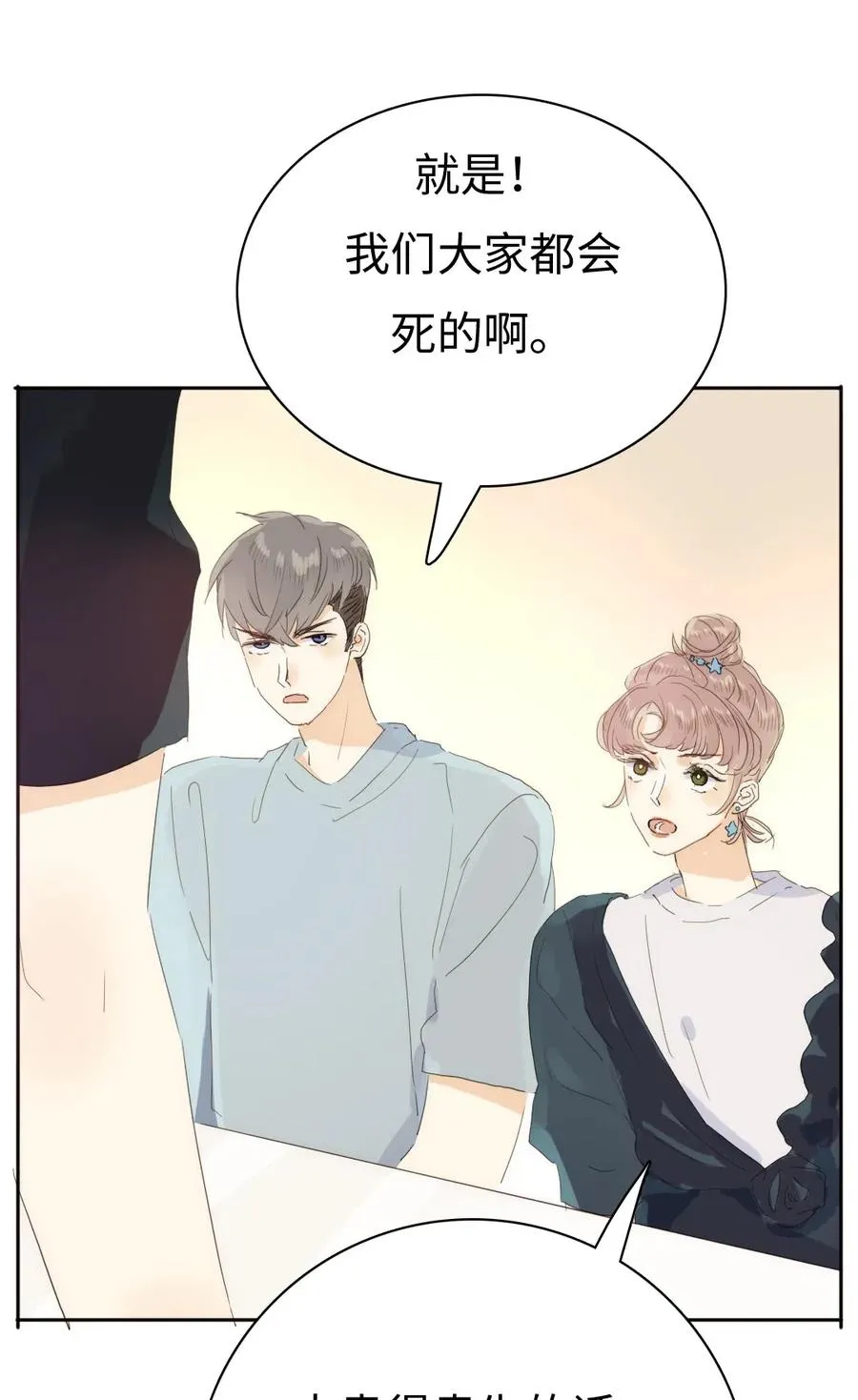 198 患得患失 第24页