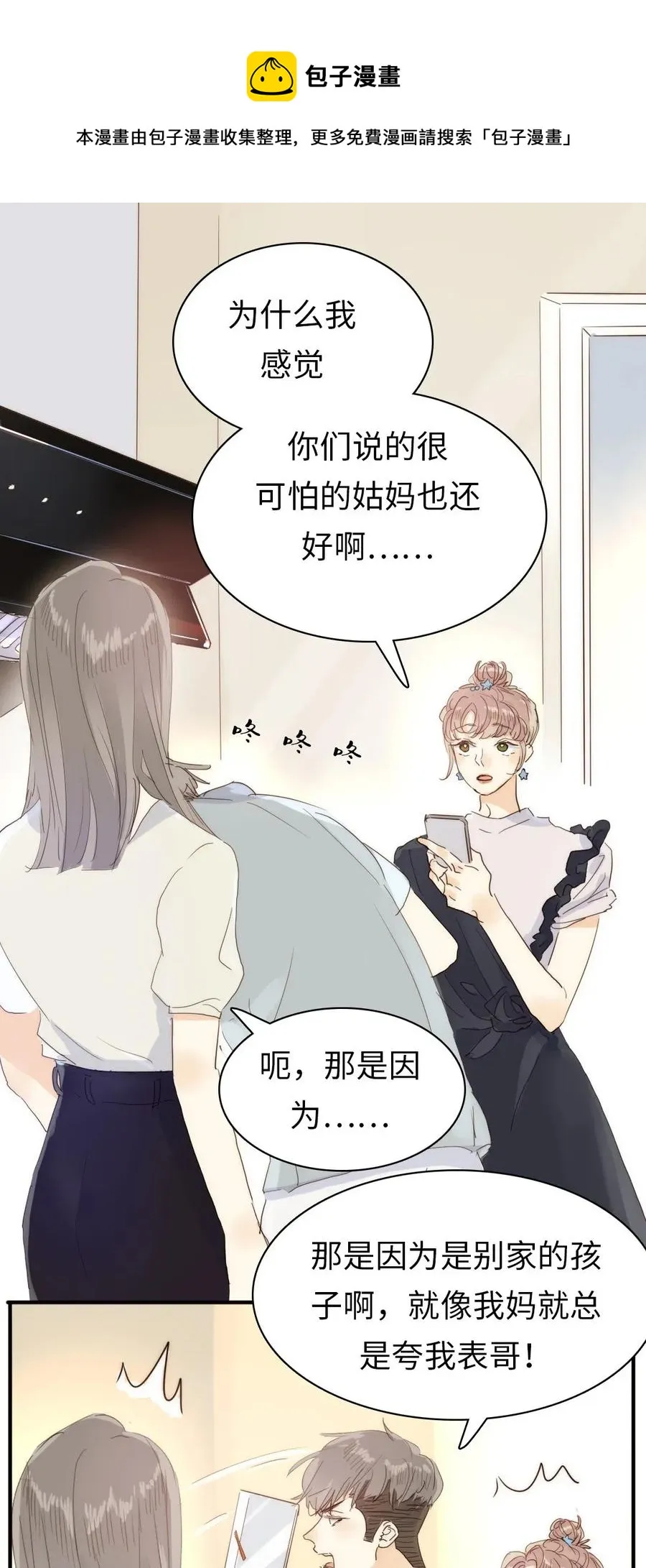 197 厨房搞事情 第1页