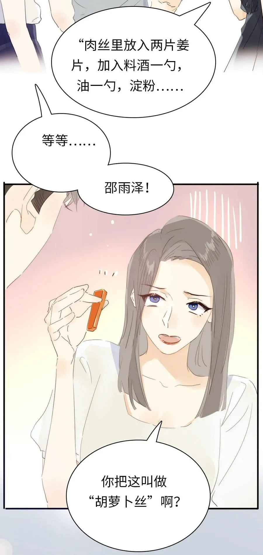 197 厨房搞事情 第3页