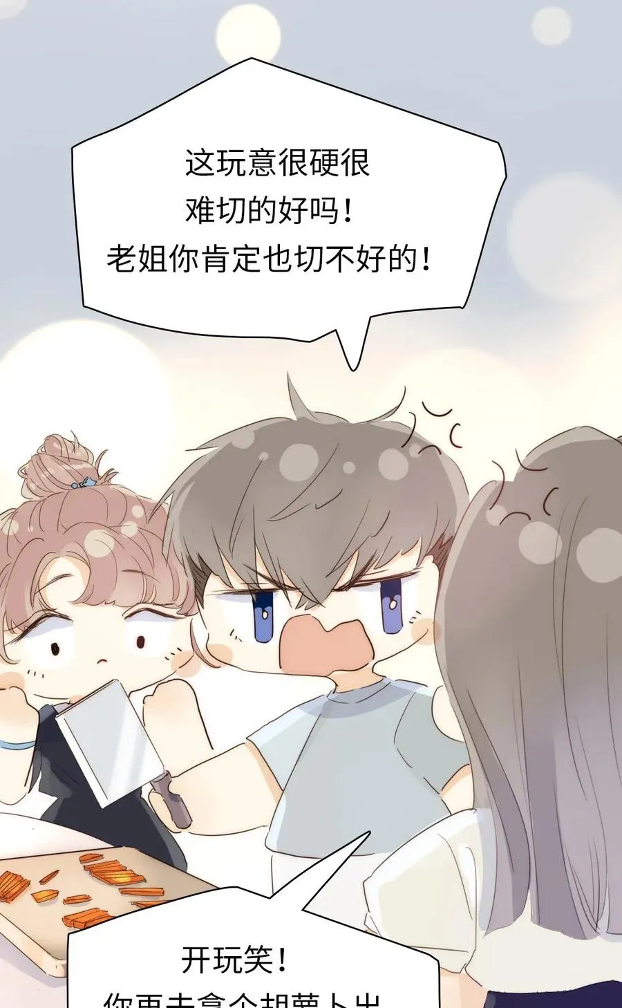 197 厨房搞事情 第4页