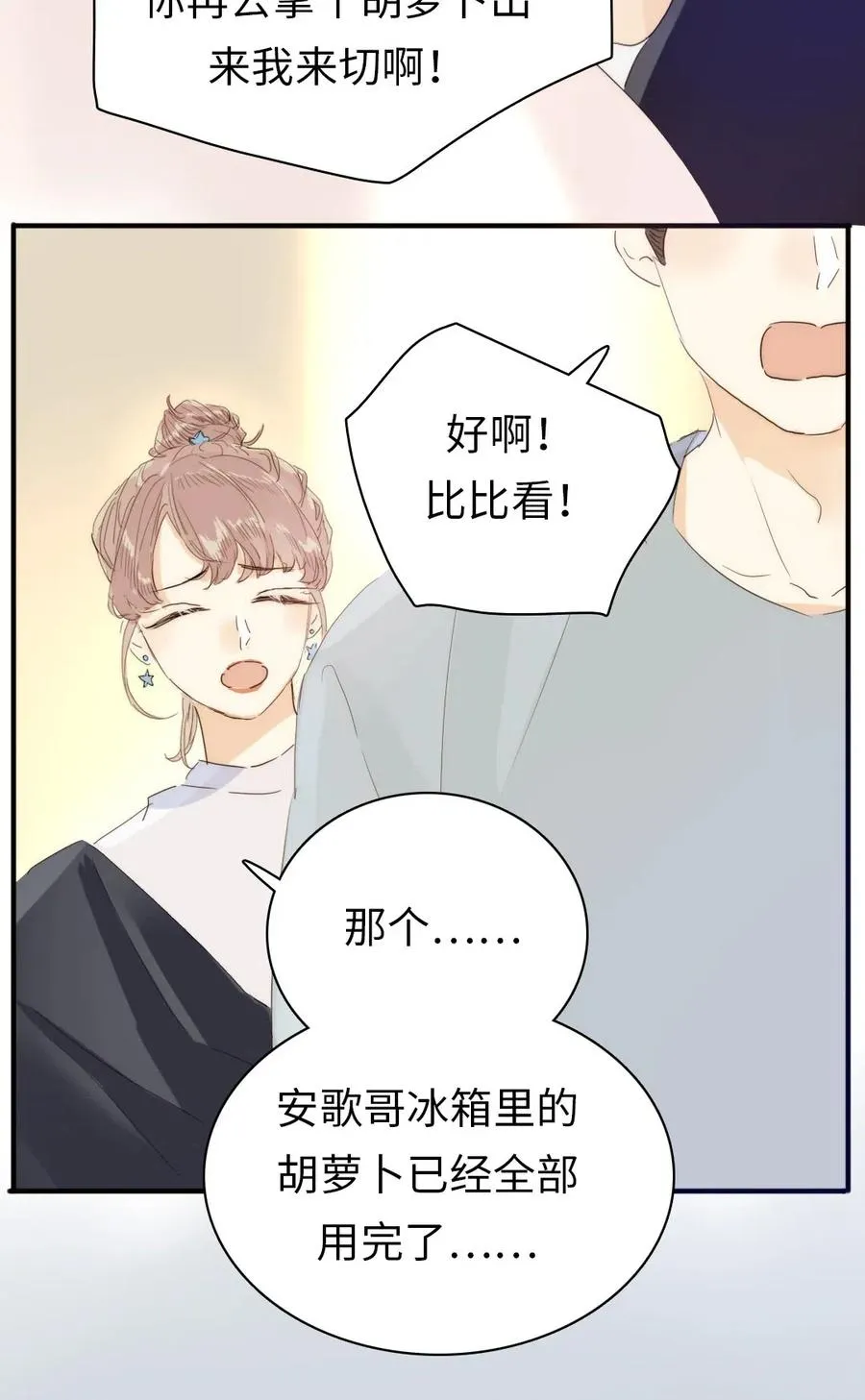 197 厨房搞事情 第5页