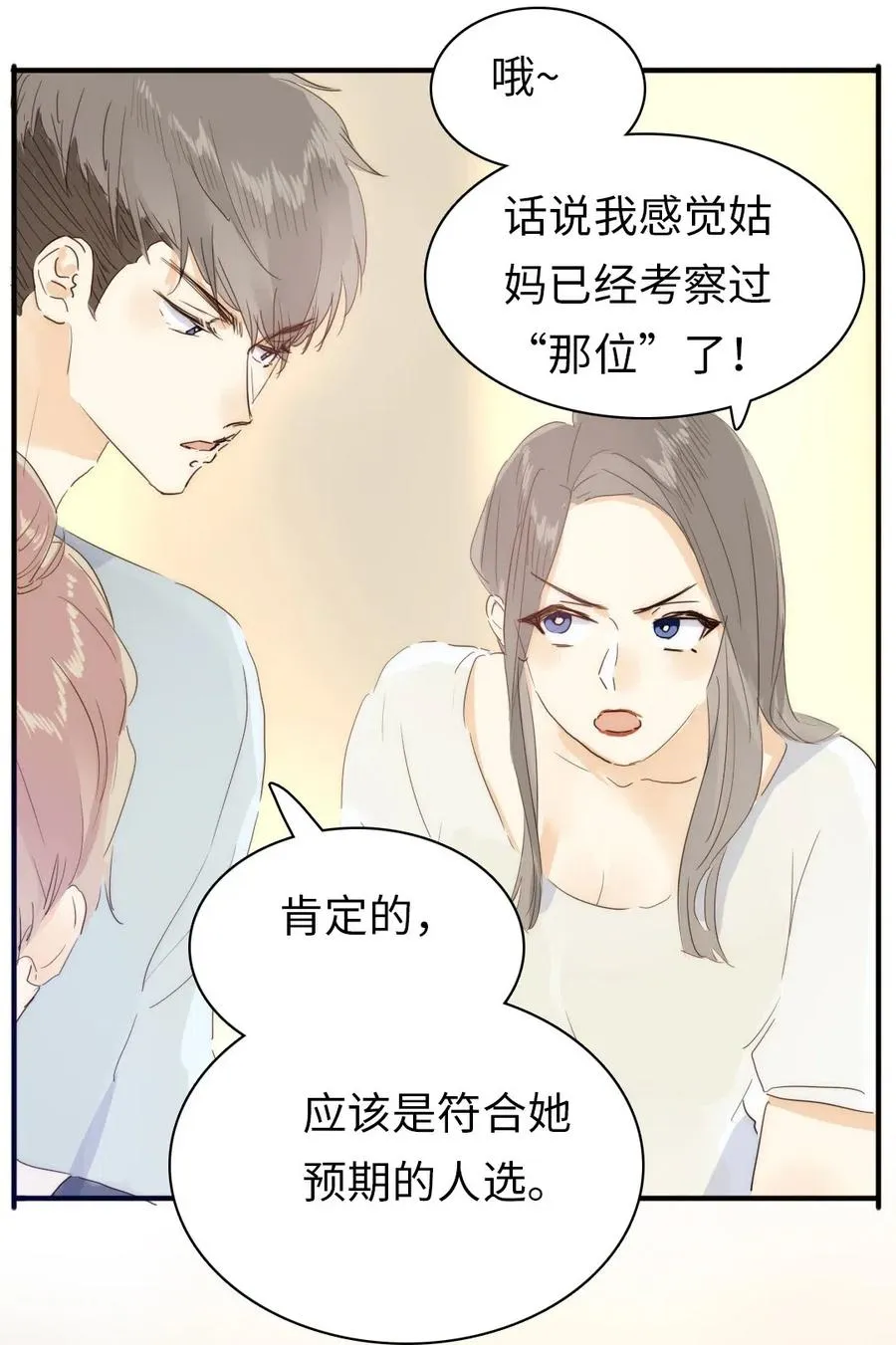 197 厨房搞事情 第8页