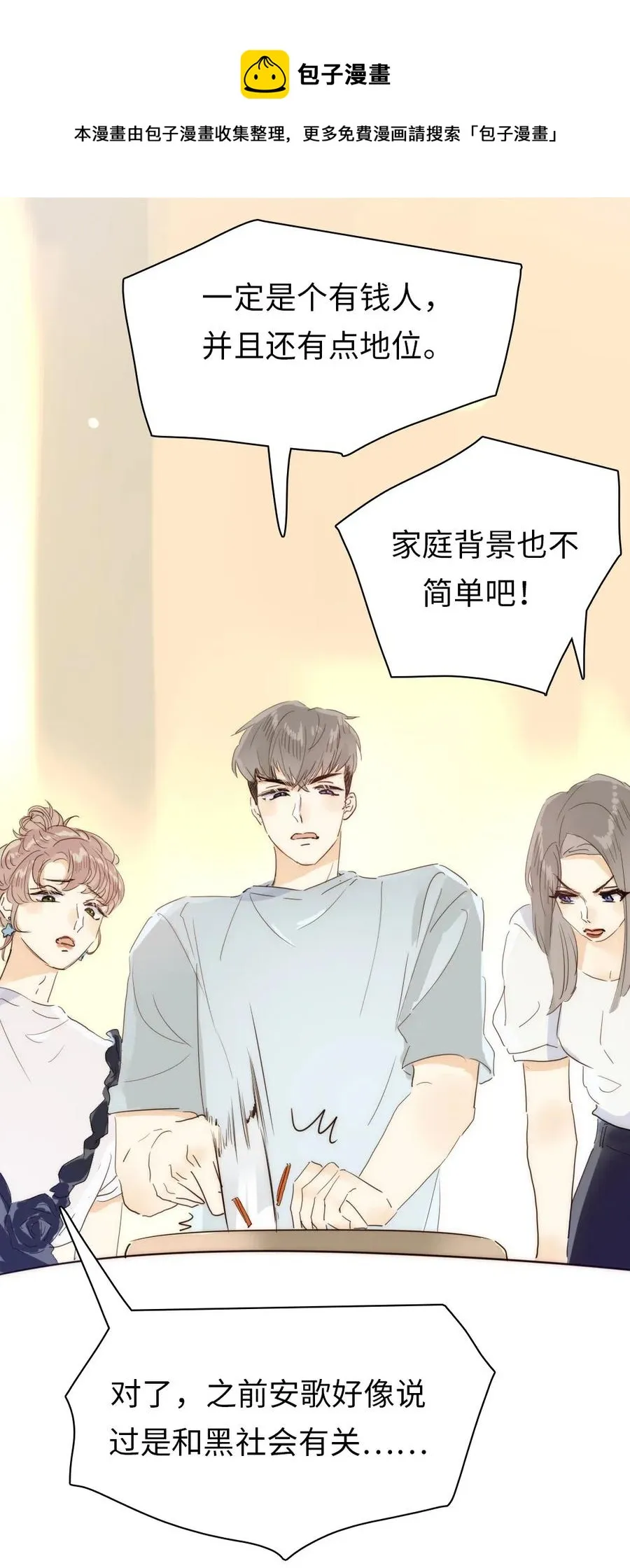 197 厨房搞事情 第12页