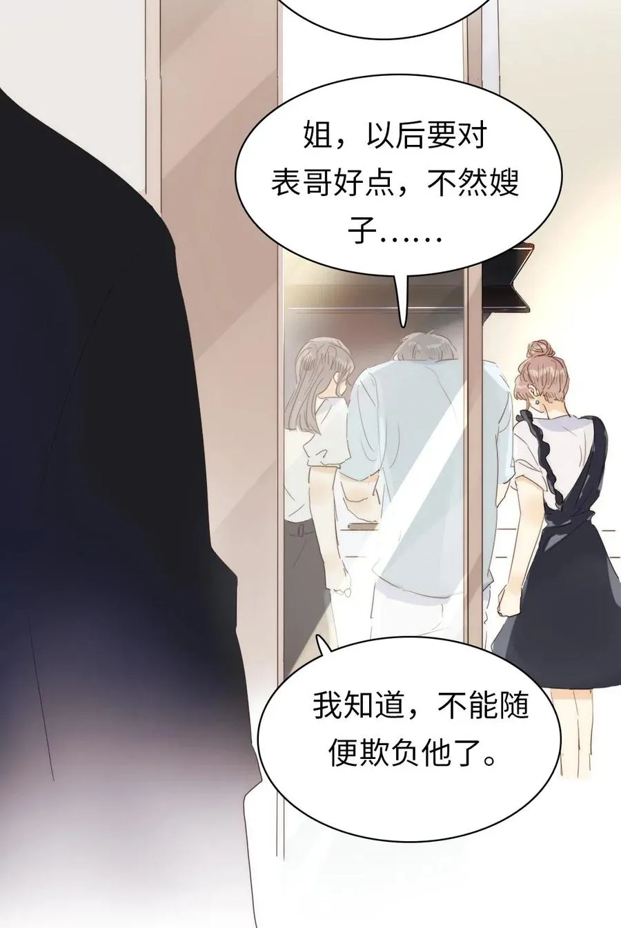 197 厨房搞事情 第14页