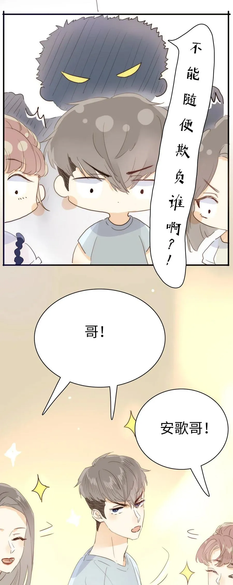197 厨房搞事情 第15页