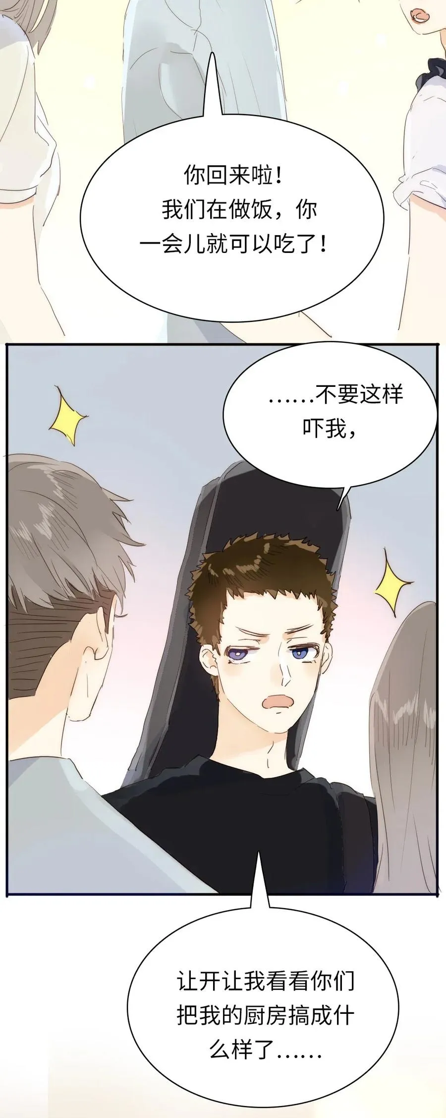 197 厨房搞事情 第16页