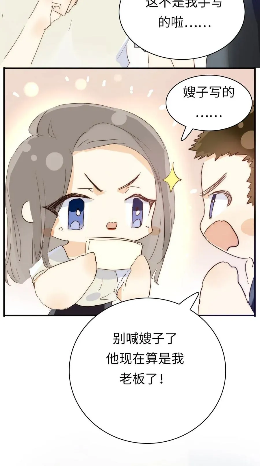 197 厨房搞事情 第24页