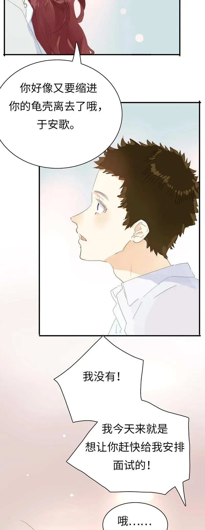 195 装傻 第20页