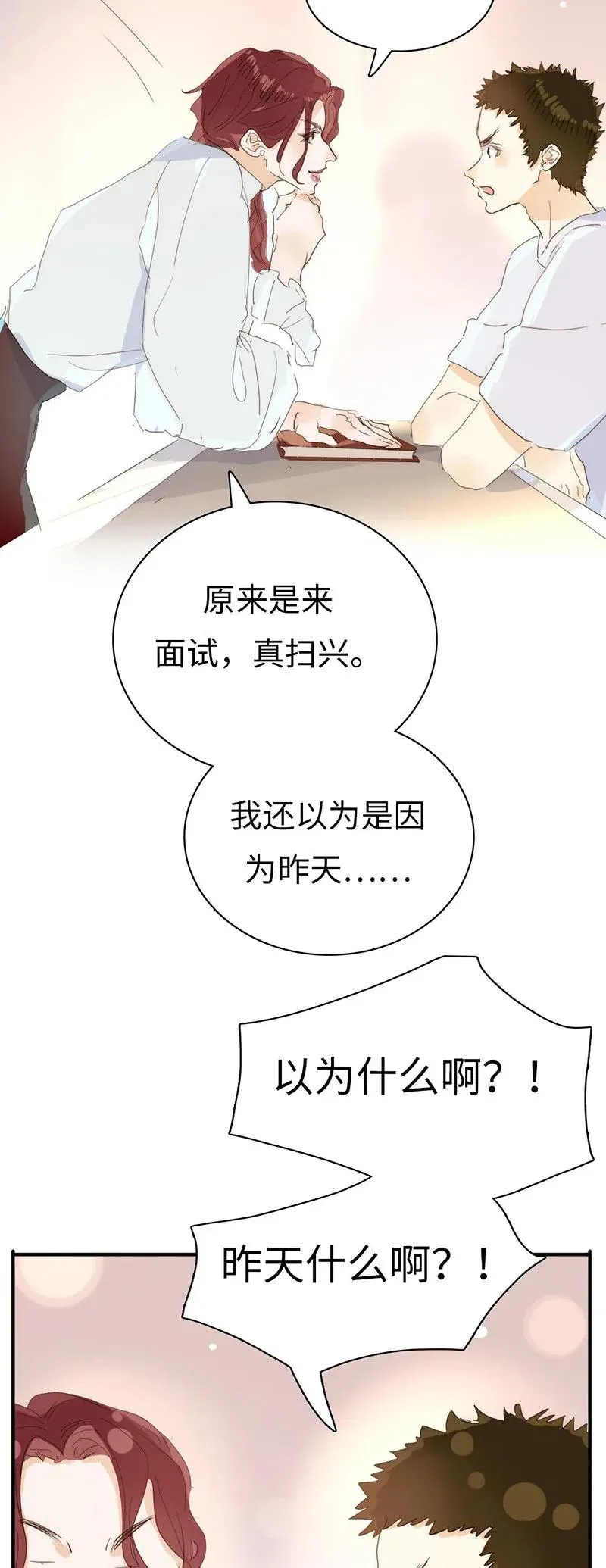 195 装傻 第21页