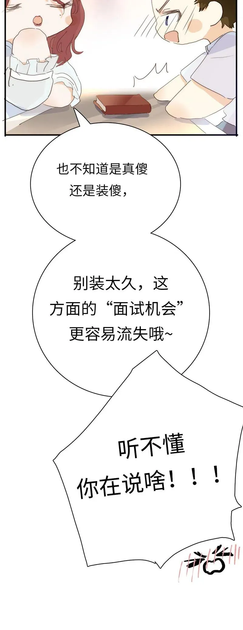 195 装傻 第22页