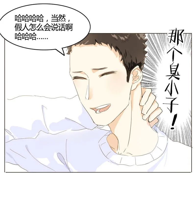 002 真是活见鬼的一天 第17页