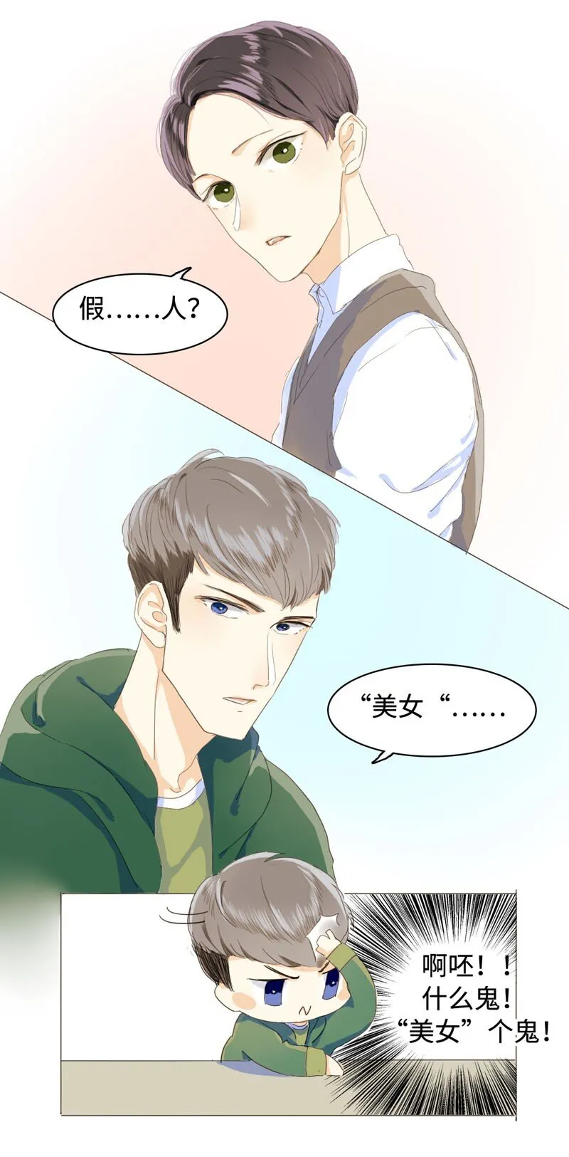 004 假人？美女！ 第12页