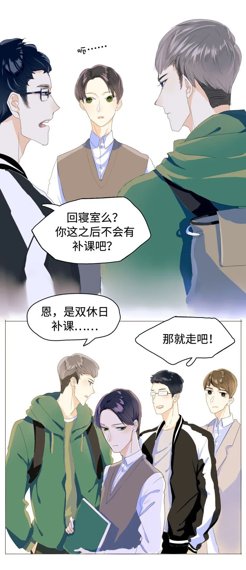 005 正好，顺路 第3页