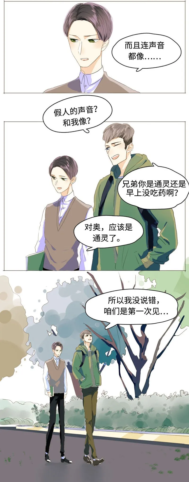 005 正好，顺路 第14页