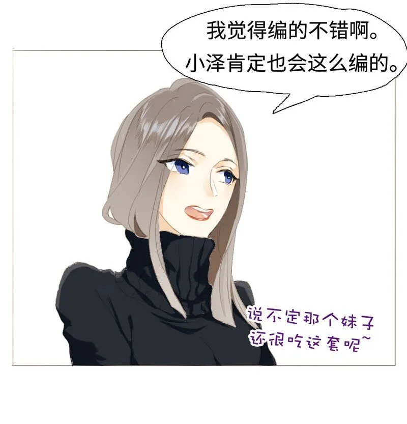 006 别叫我姐！ 第9页