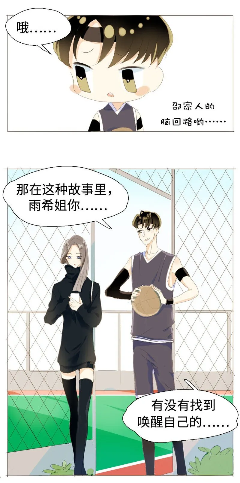 006 别叫我姐！ 第10页