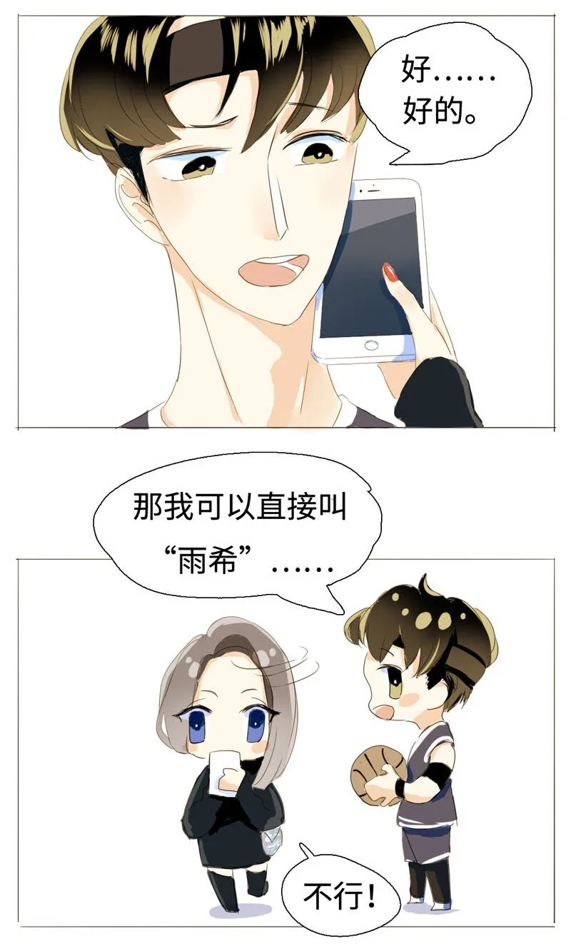 006 别叫我姐！ 第12页