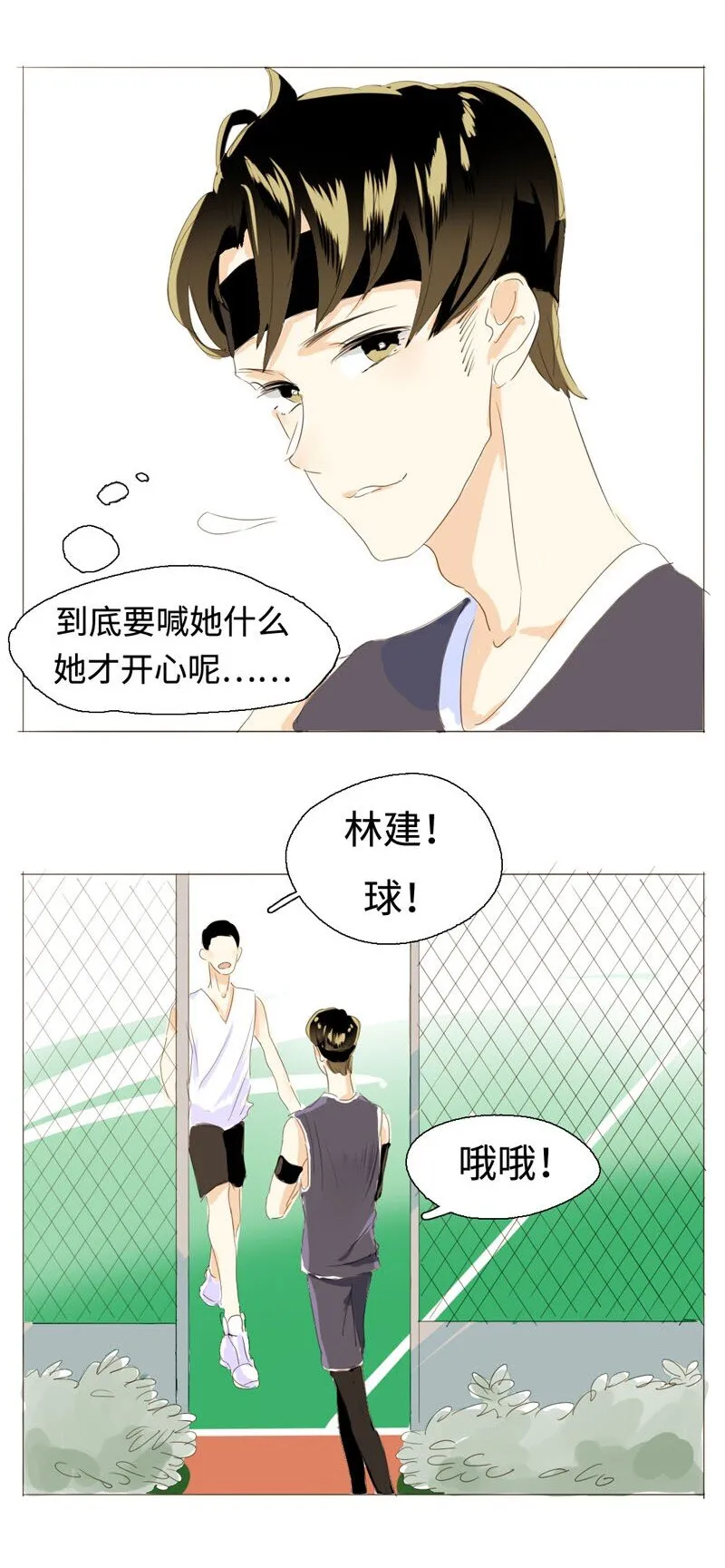 006 别叫我姐！ 第15页