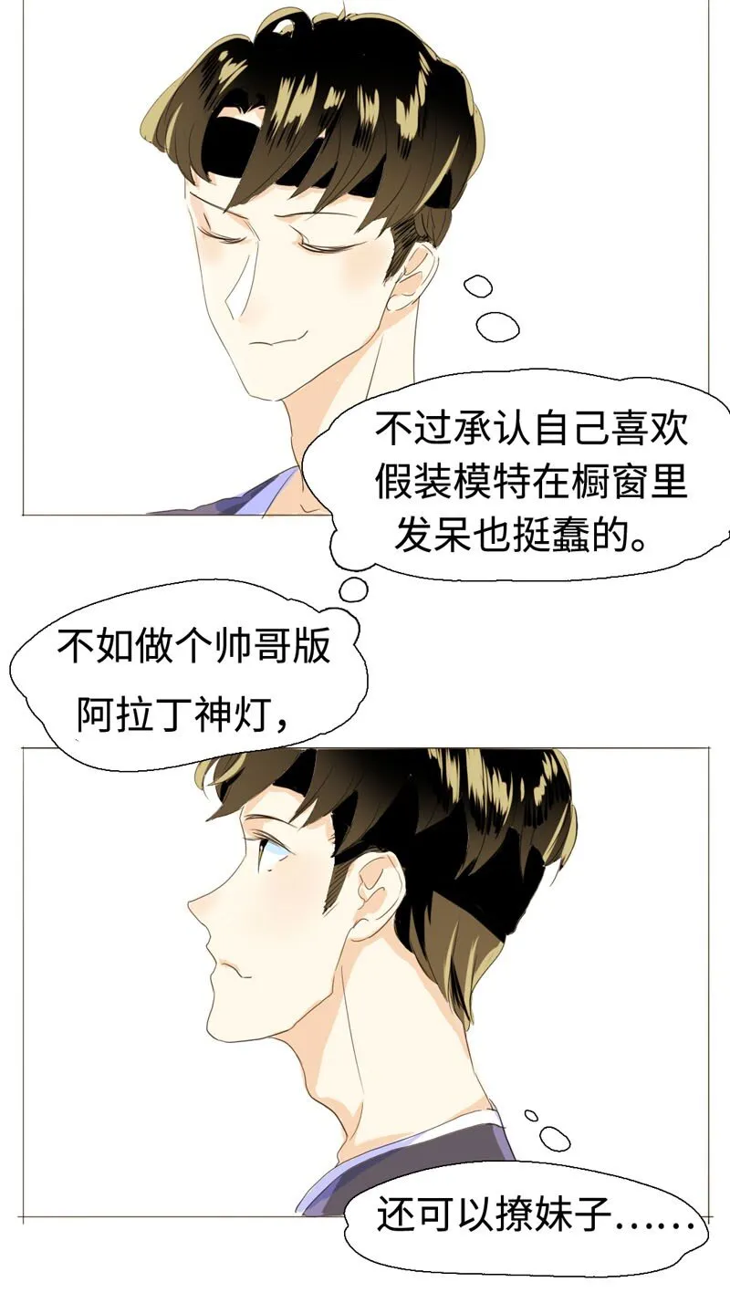 006 别叫我姐！ 第18页
