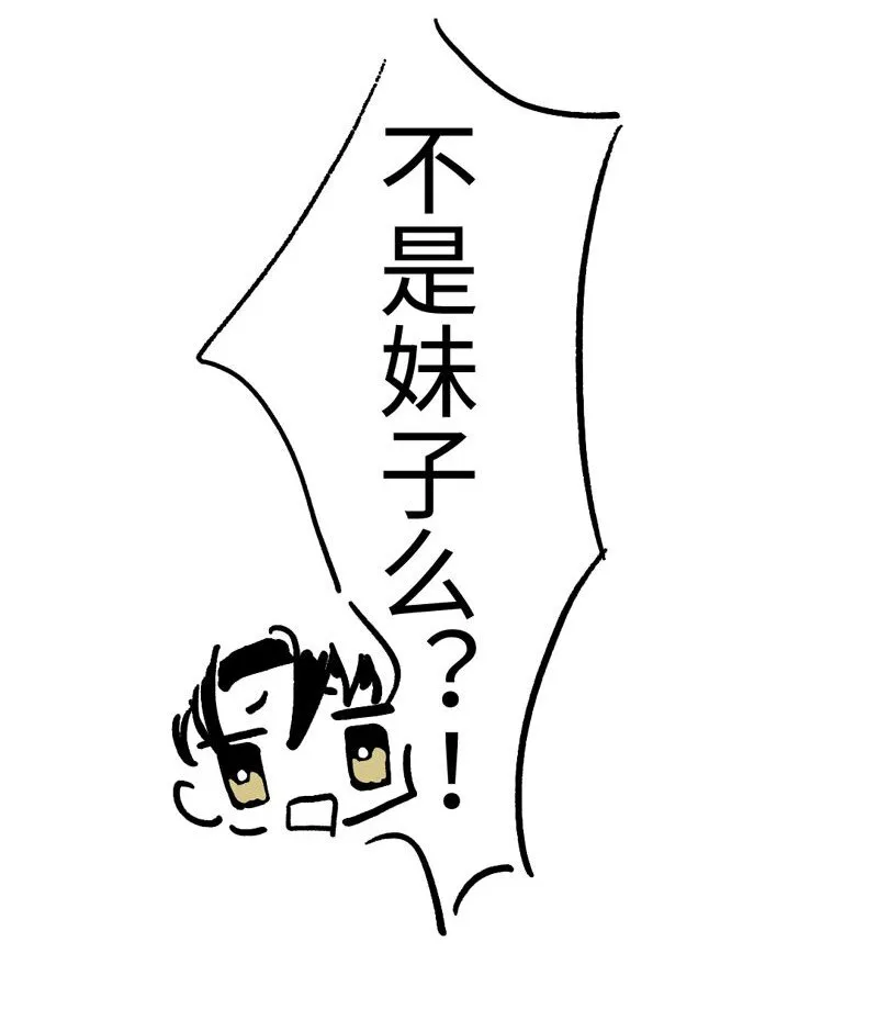 006 别叫我姐！ 第20页