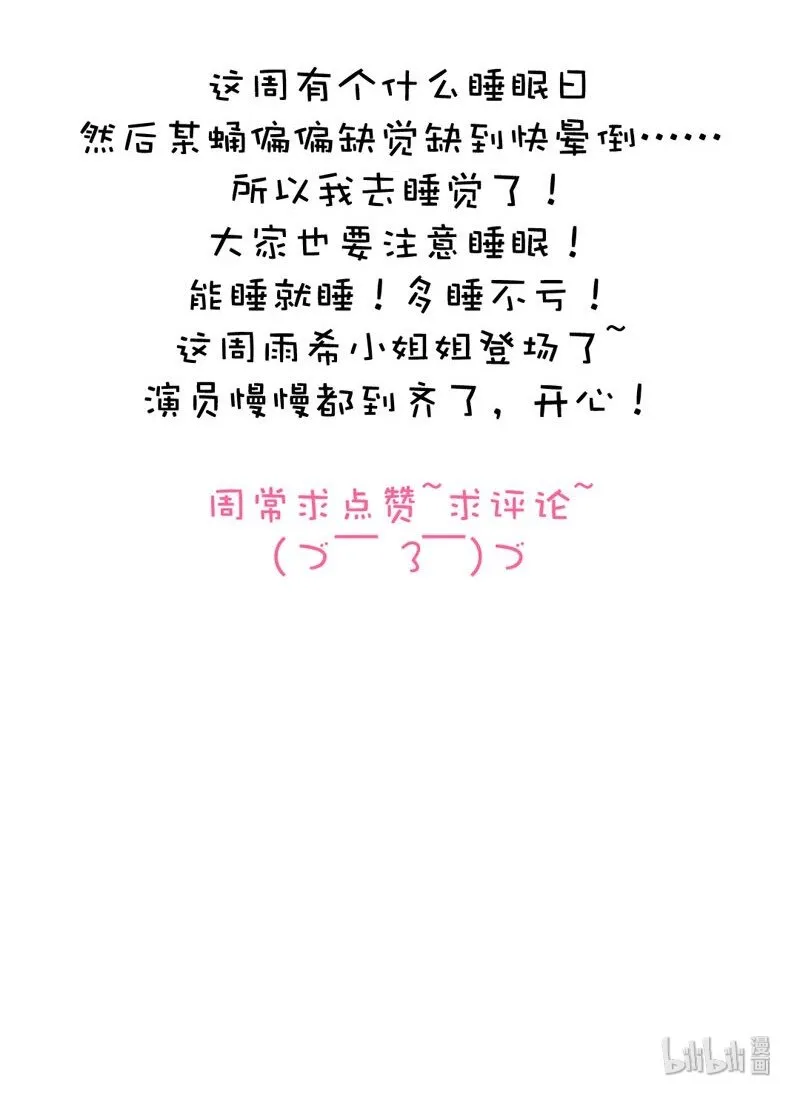 006 别叫我姐！ 第21页