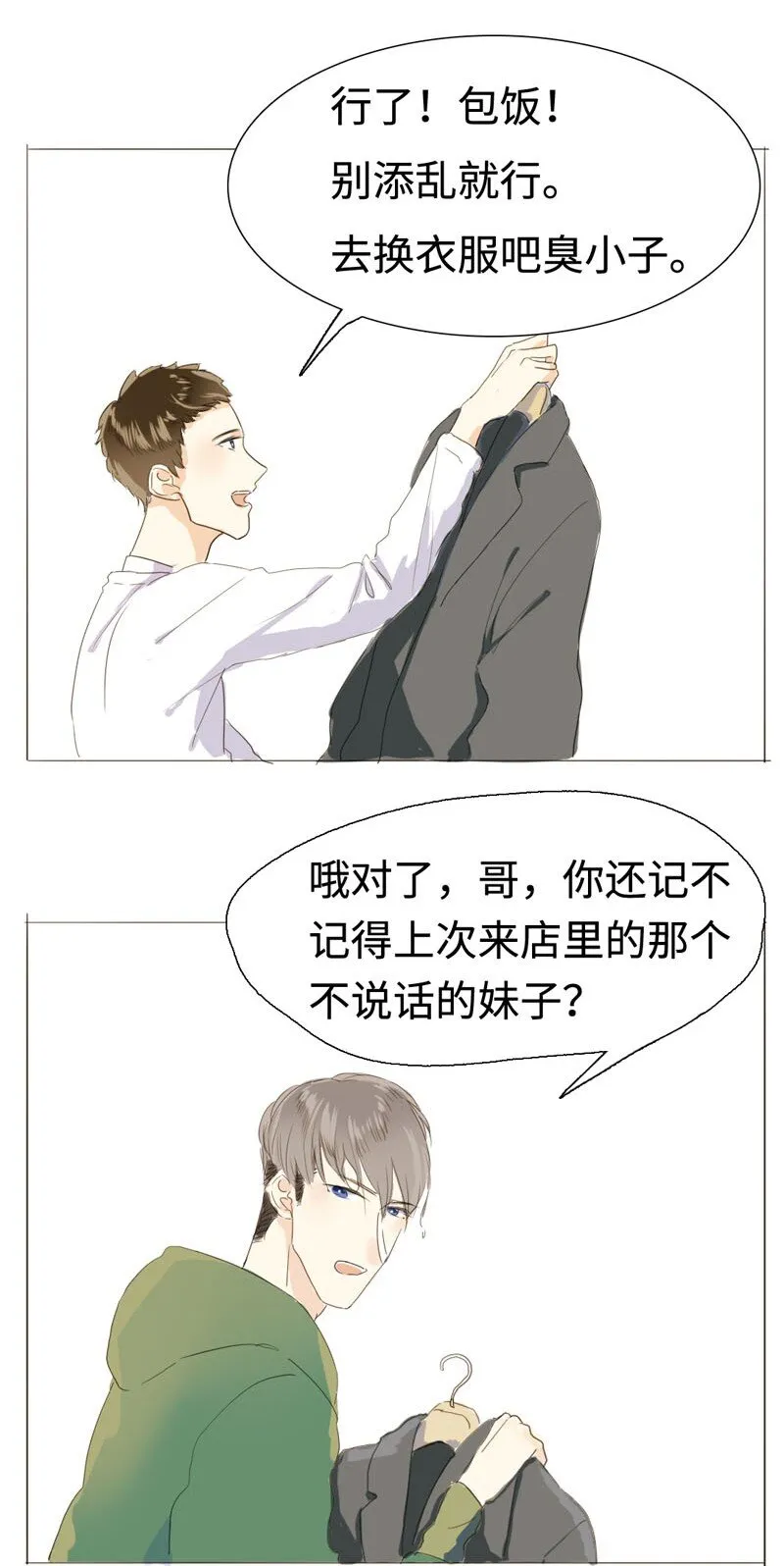 007 坦诚相见了！ 第8页