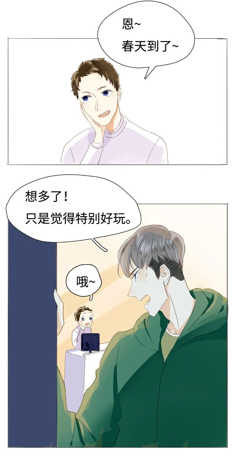 007 坦诚相见了！ 第11页