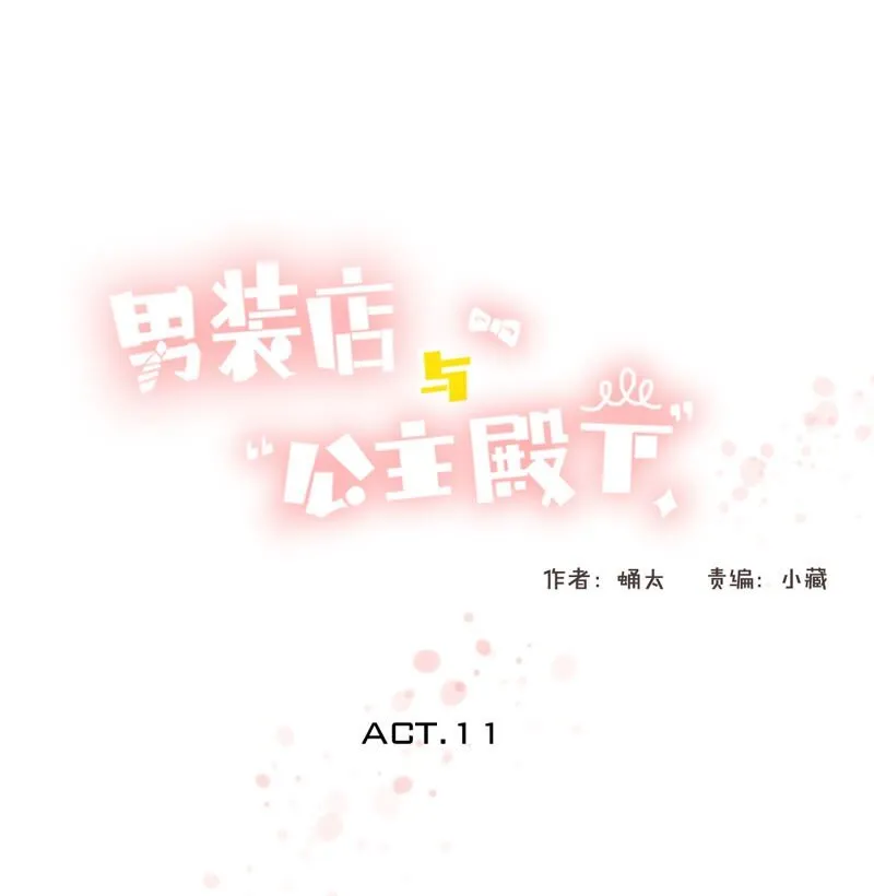 011 恋爱中的两人？！ 第1页