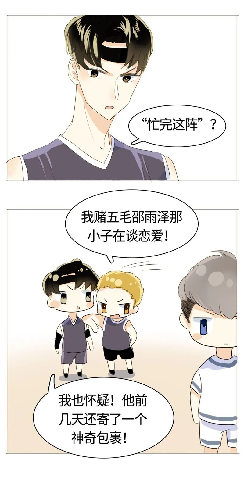 011 恋爱中的两人？！ 第13页