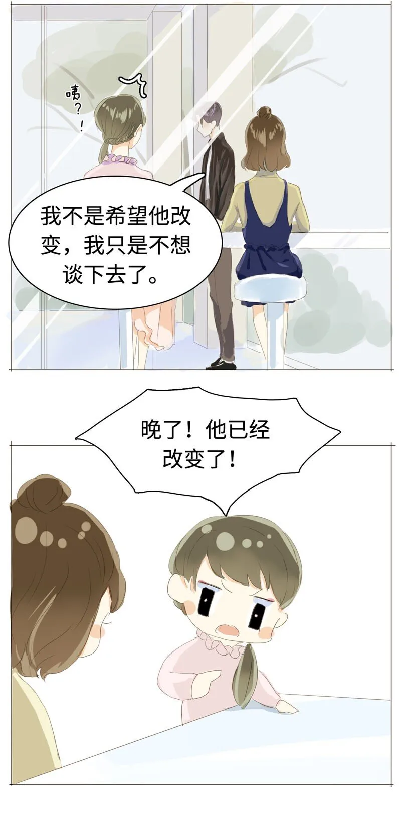 010 分手快乐，祝你快乐 第9页