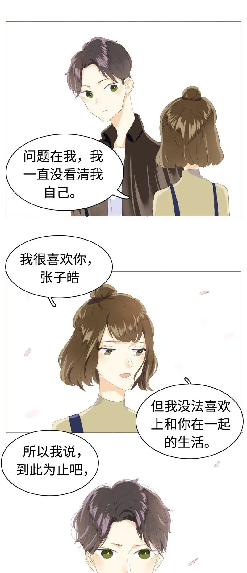 010 分手快乐，祝你快乐 第18页