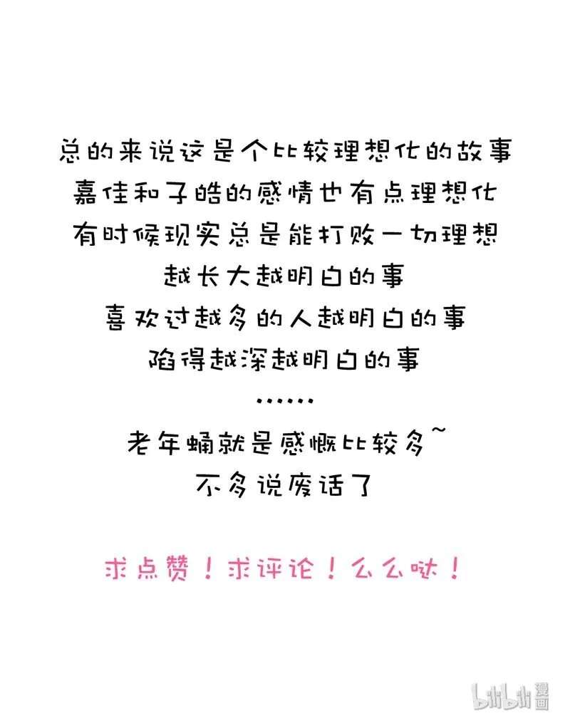 010 分手快乐，祝你快乐 第21页