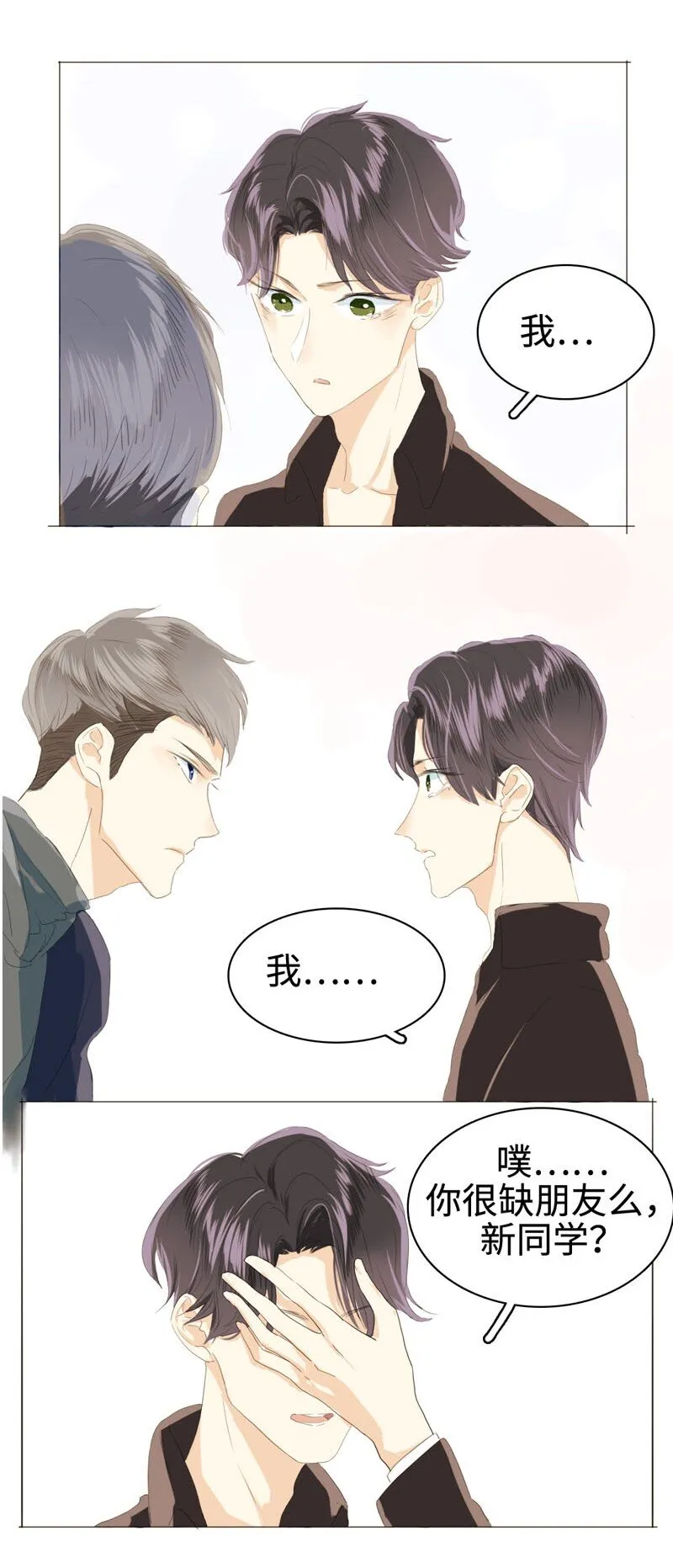 012 你很缺朋友吗？ 第13页
